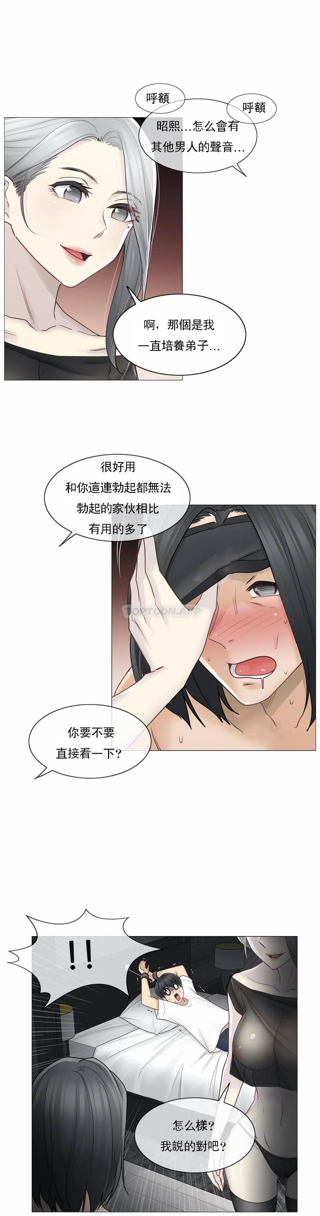 《觸摸解封》漫画 第39話