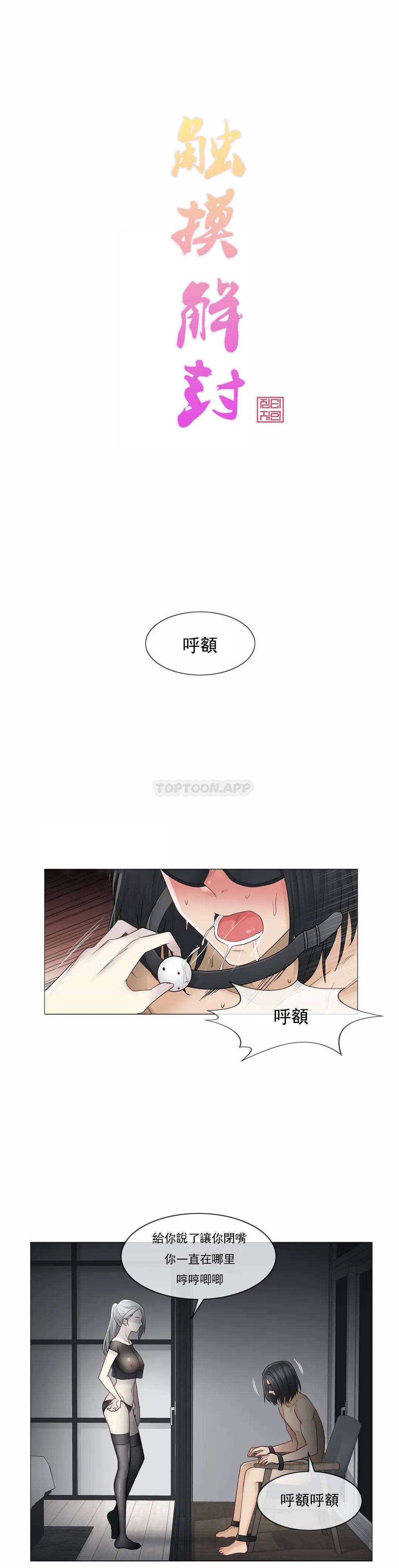 《觸摸解封》漫画 第39話