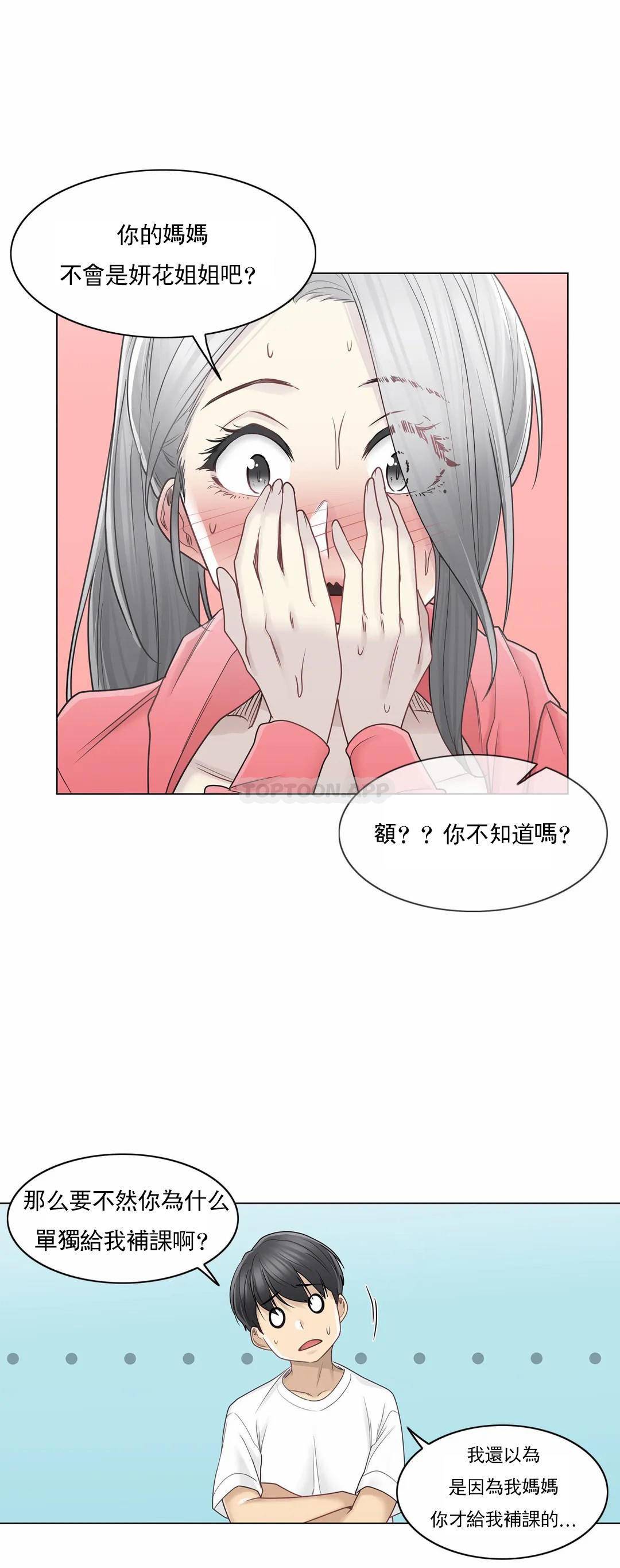 《觸摸解封》漫画 第40話