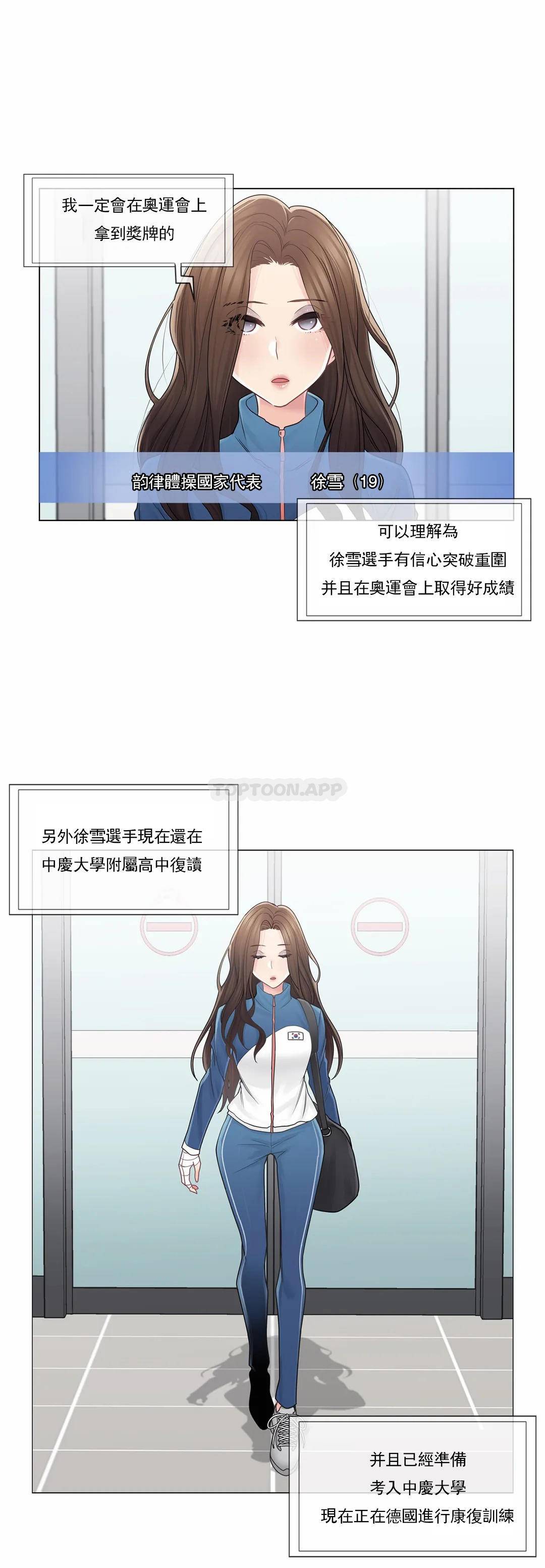 《觸摸解封》漫画 第40話