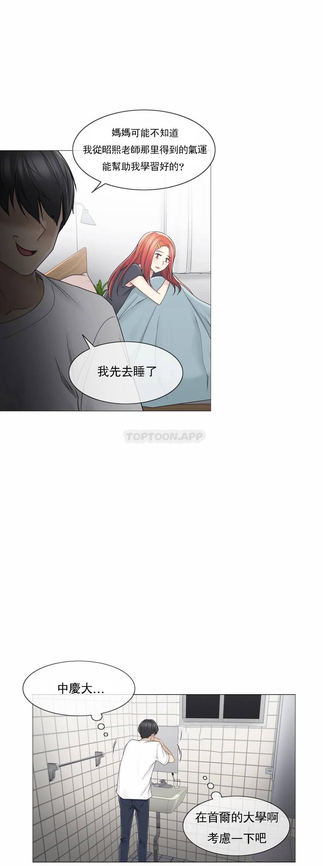 《觸摸解封》漫画 第40話
