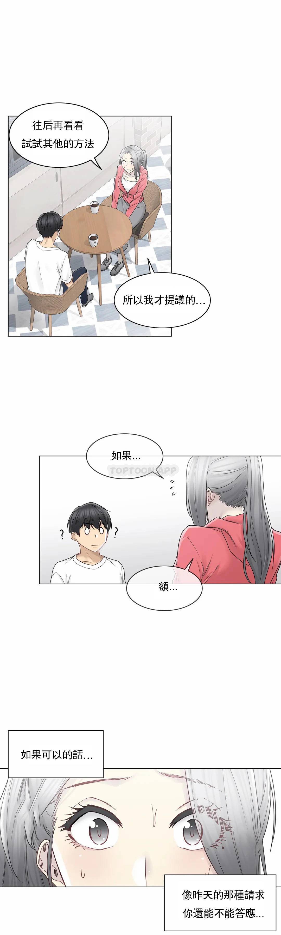 《觸摸解封》漫画 第40話