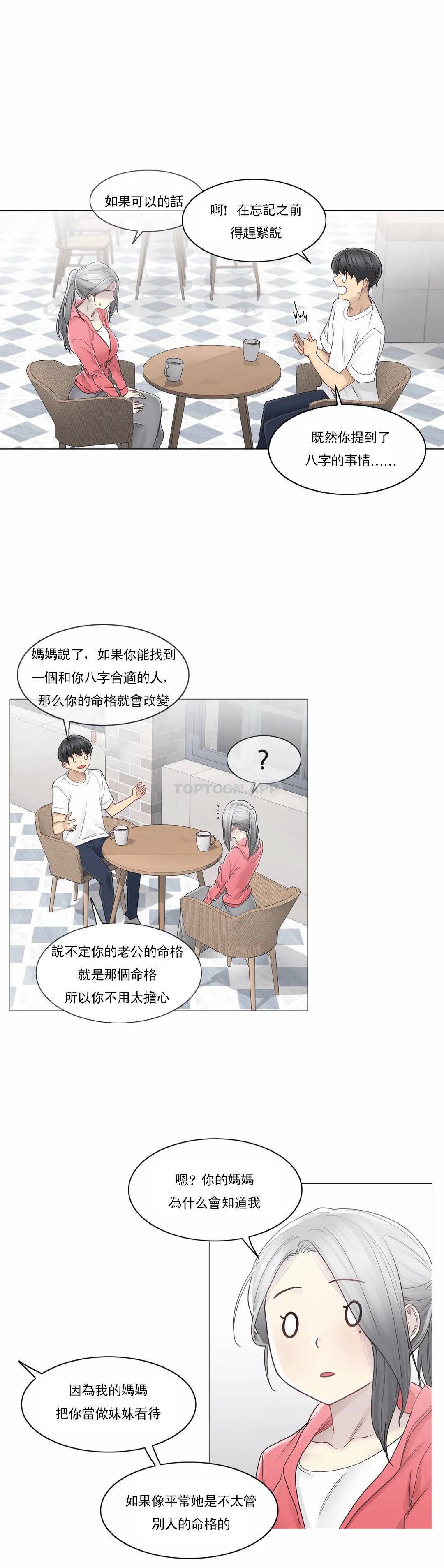 《觸摸解封》漫画 第40話