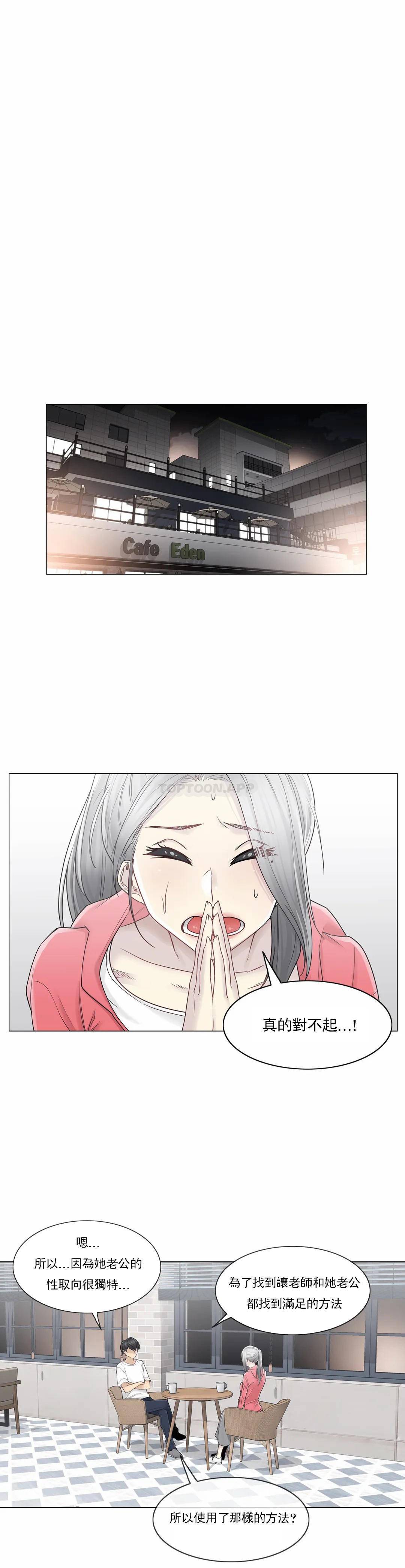 《觸摸解封》漫画 第40話