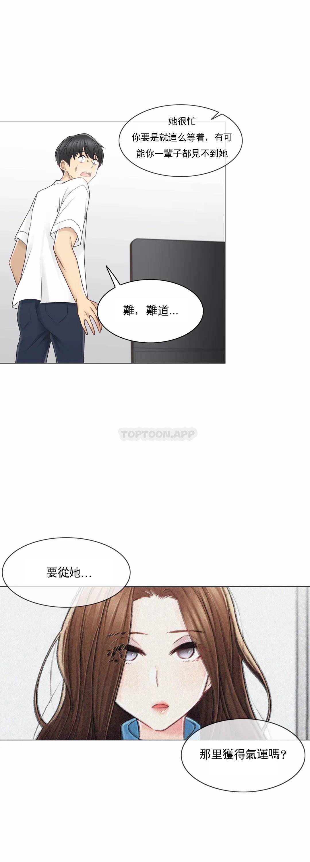 《觸摸解封》漫画 第40話