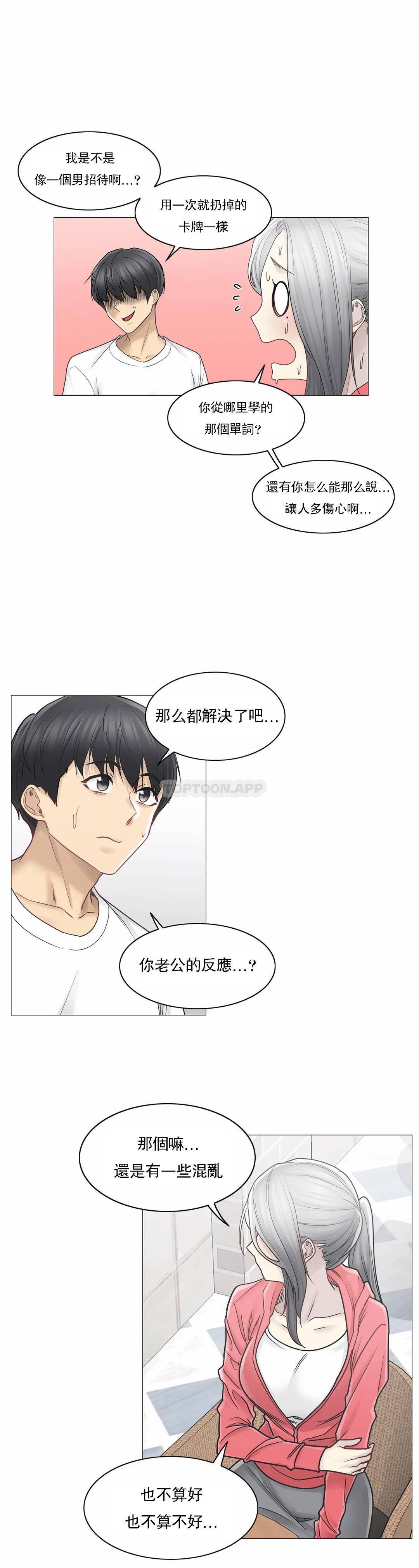 《觸摸解封》漫画 第40話