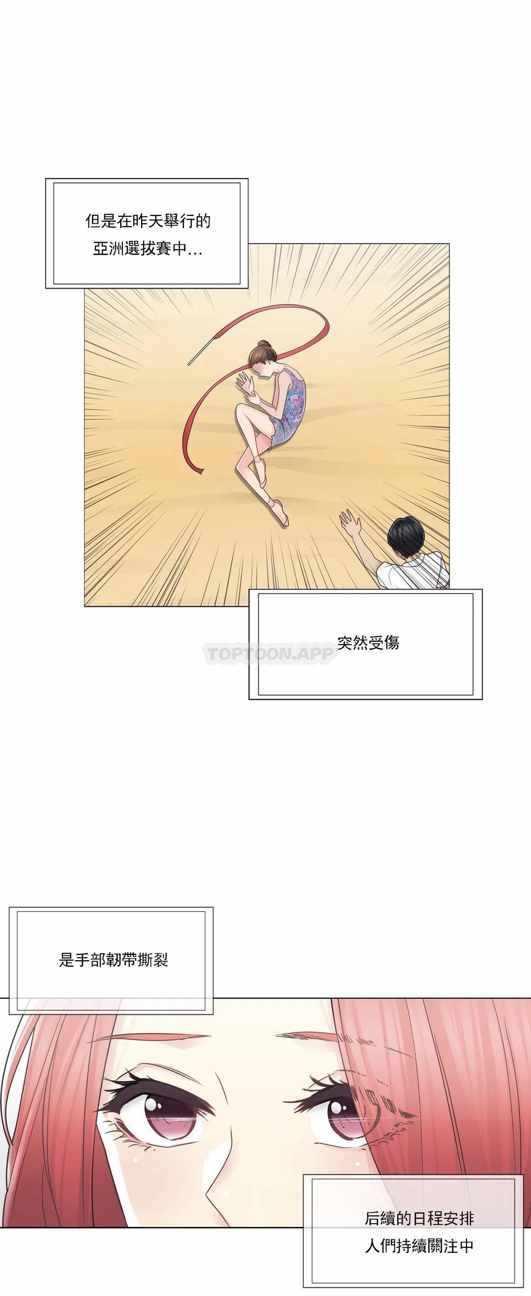 《觸摸解封》漫画 第40話