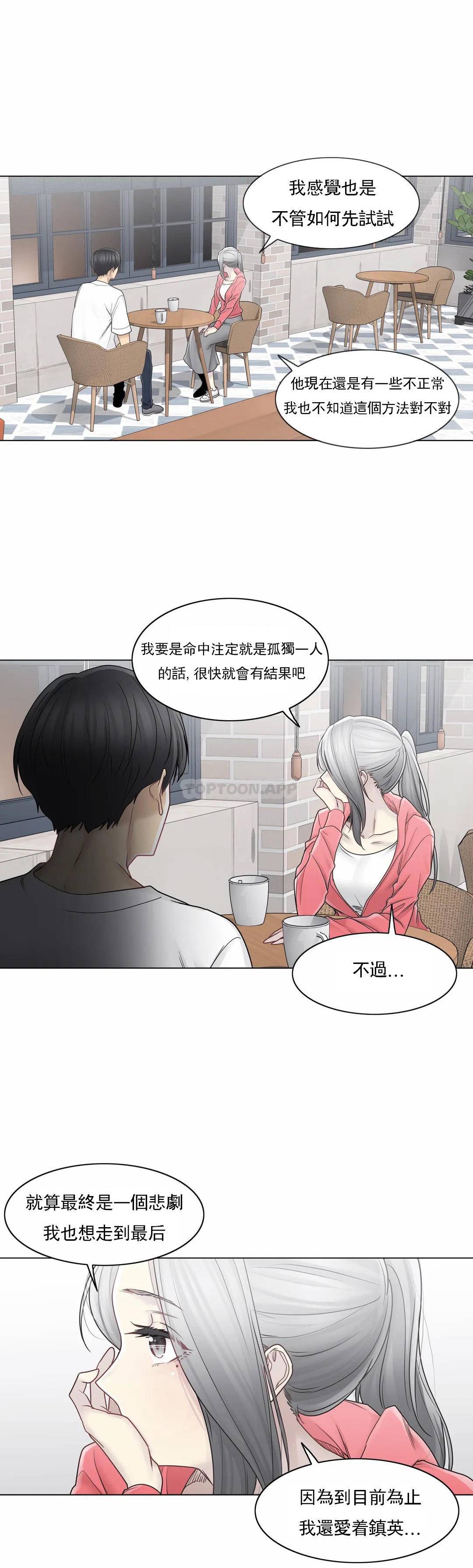 《觸摸解封》漫画 第40話