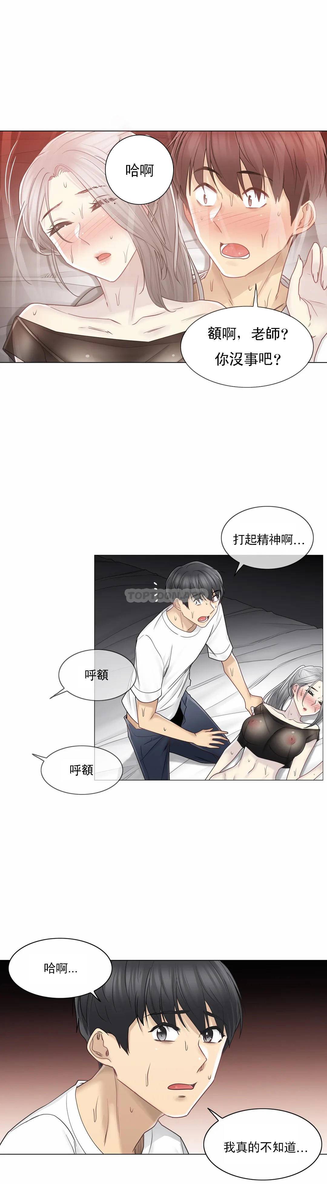 《觸摸解封》漫画 第40話