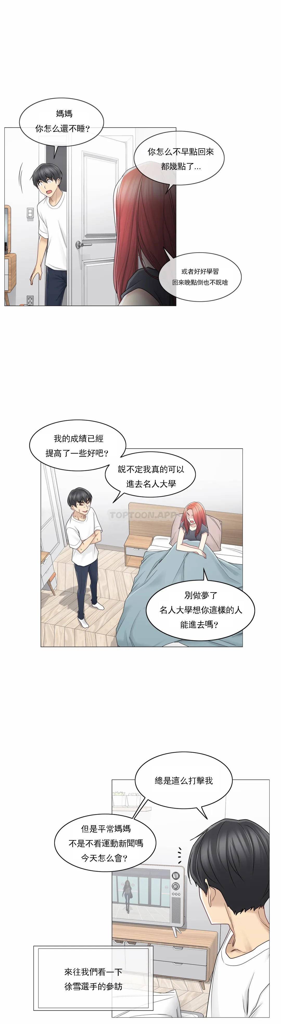 《觸摸解封》漫画 第40話