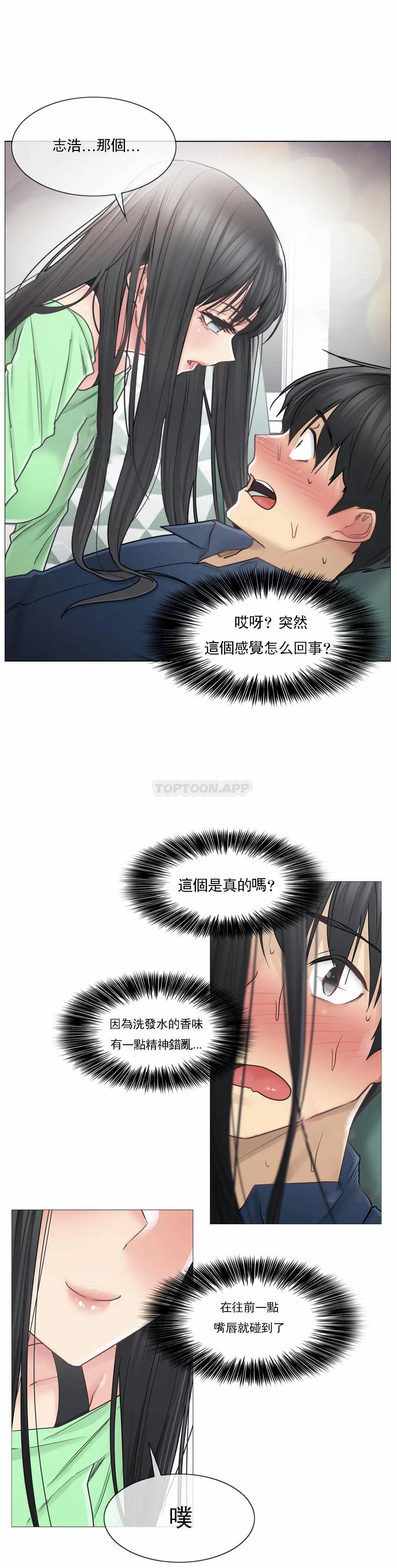 《觸摸解封》漫画 第41話