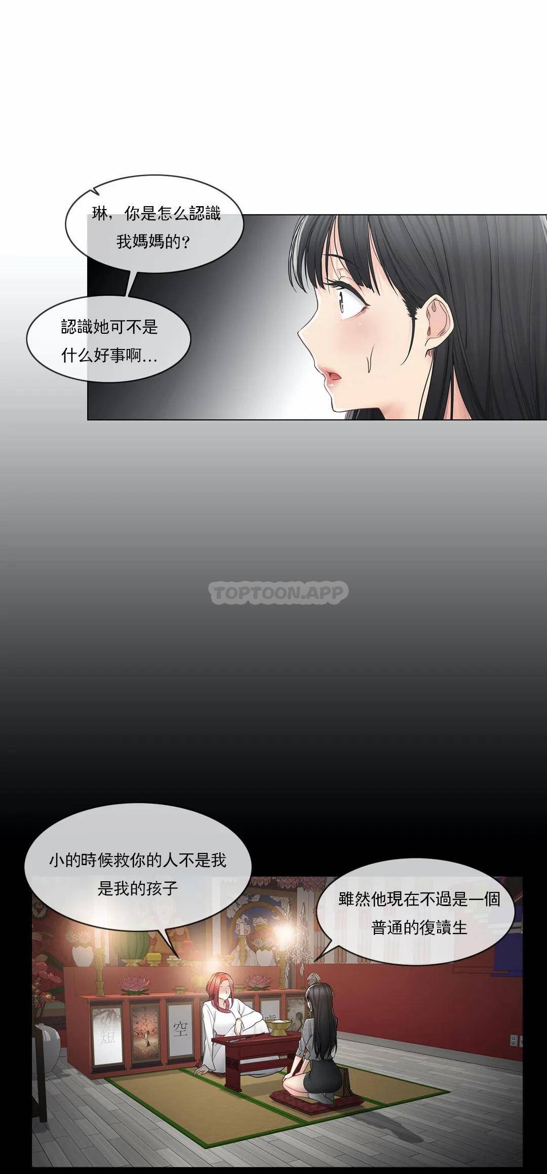 《觸摸解封》漫画 第41話