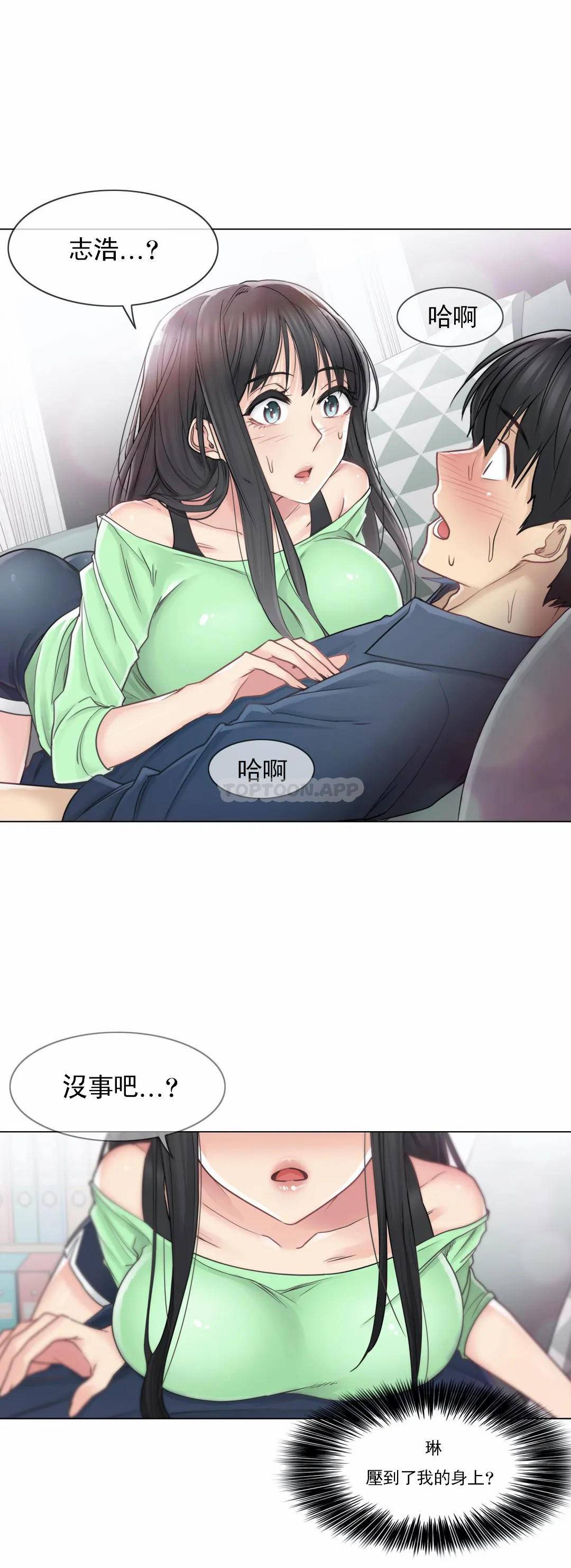 《觸摸解封》漫画 第41話