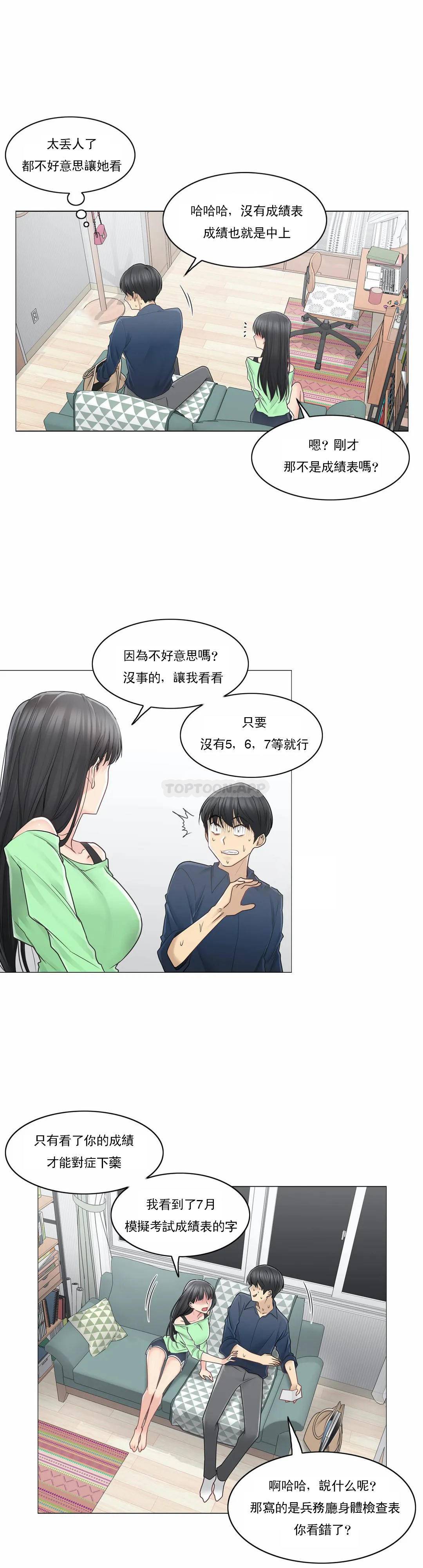 《觸摸解封》漫画 第41話