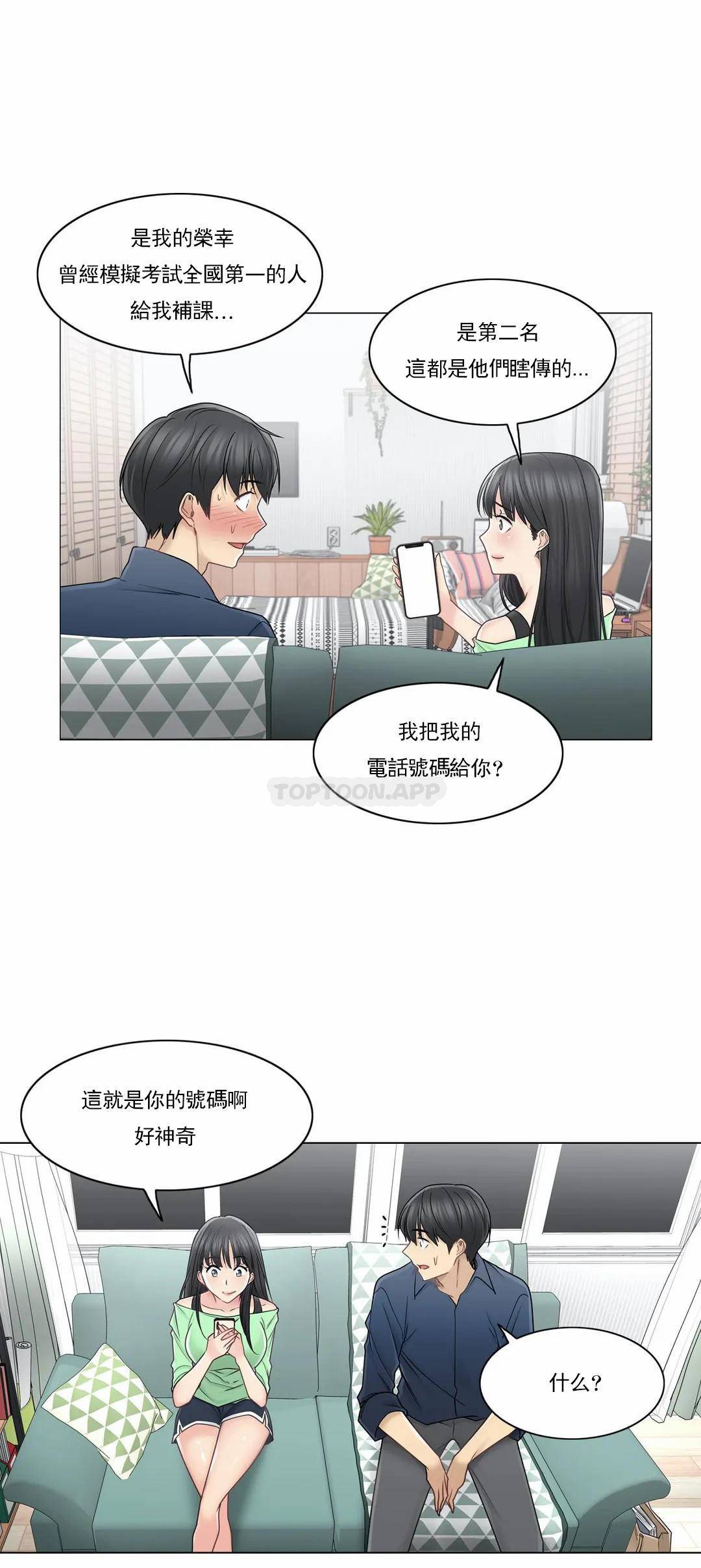 《觸摸解封》漫画 第41話