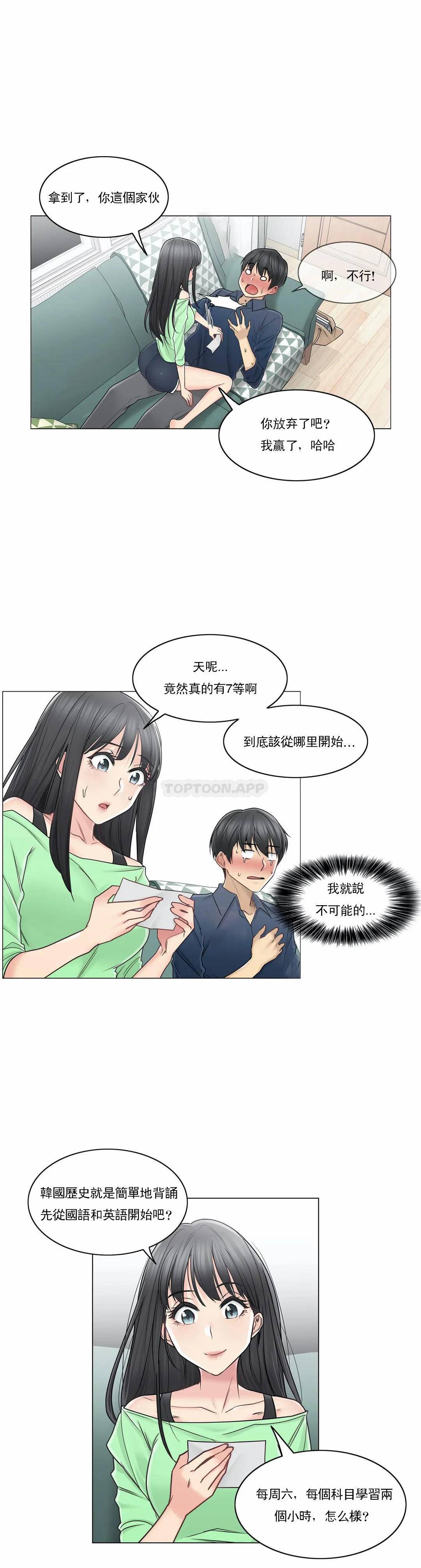 《觸摸解封》漫画 第41話