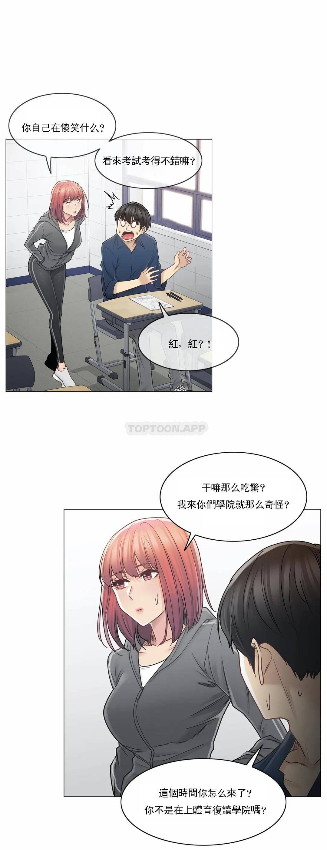 《觸摸解封》漫画 第41話