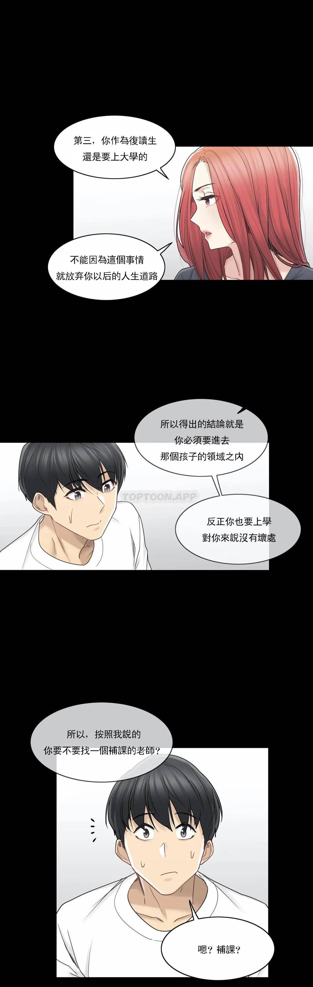 《觸摸解封》漫画 第41話
