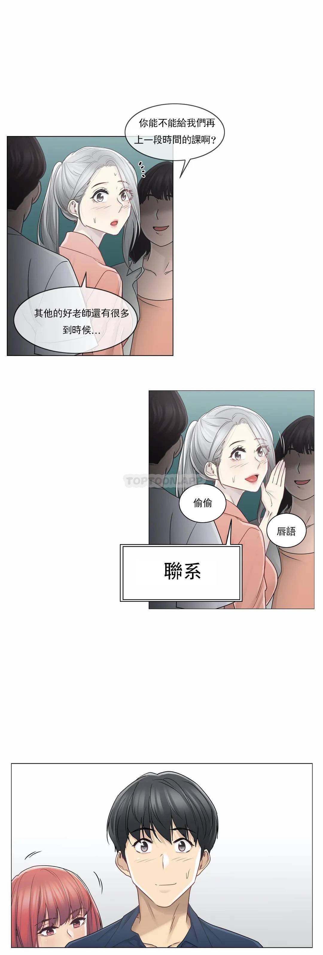 《觸摸解封》漫画 第41話