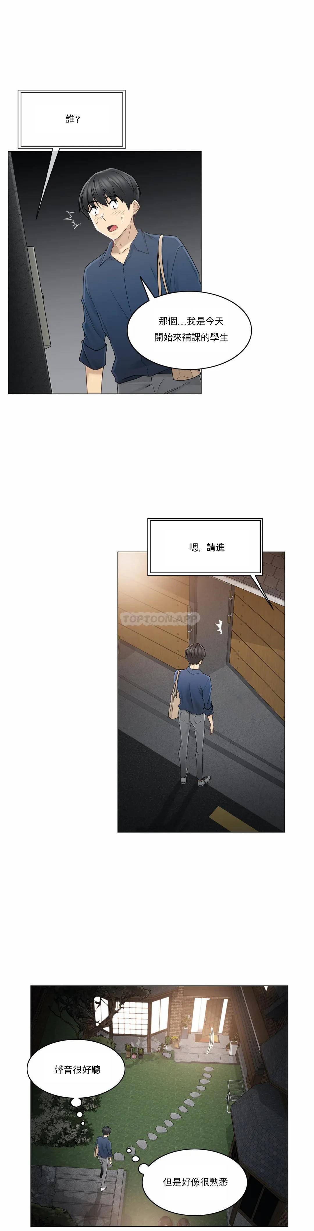 《觸摸解封》漫画 第41話