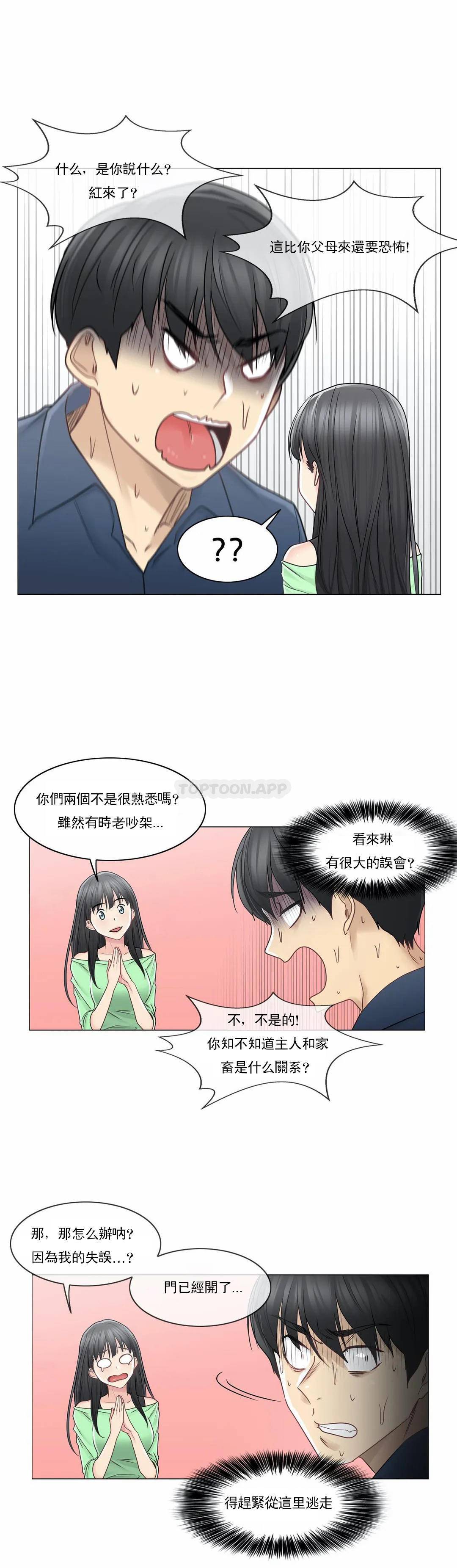 《觸摸解封》漫画 第41話