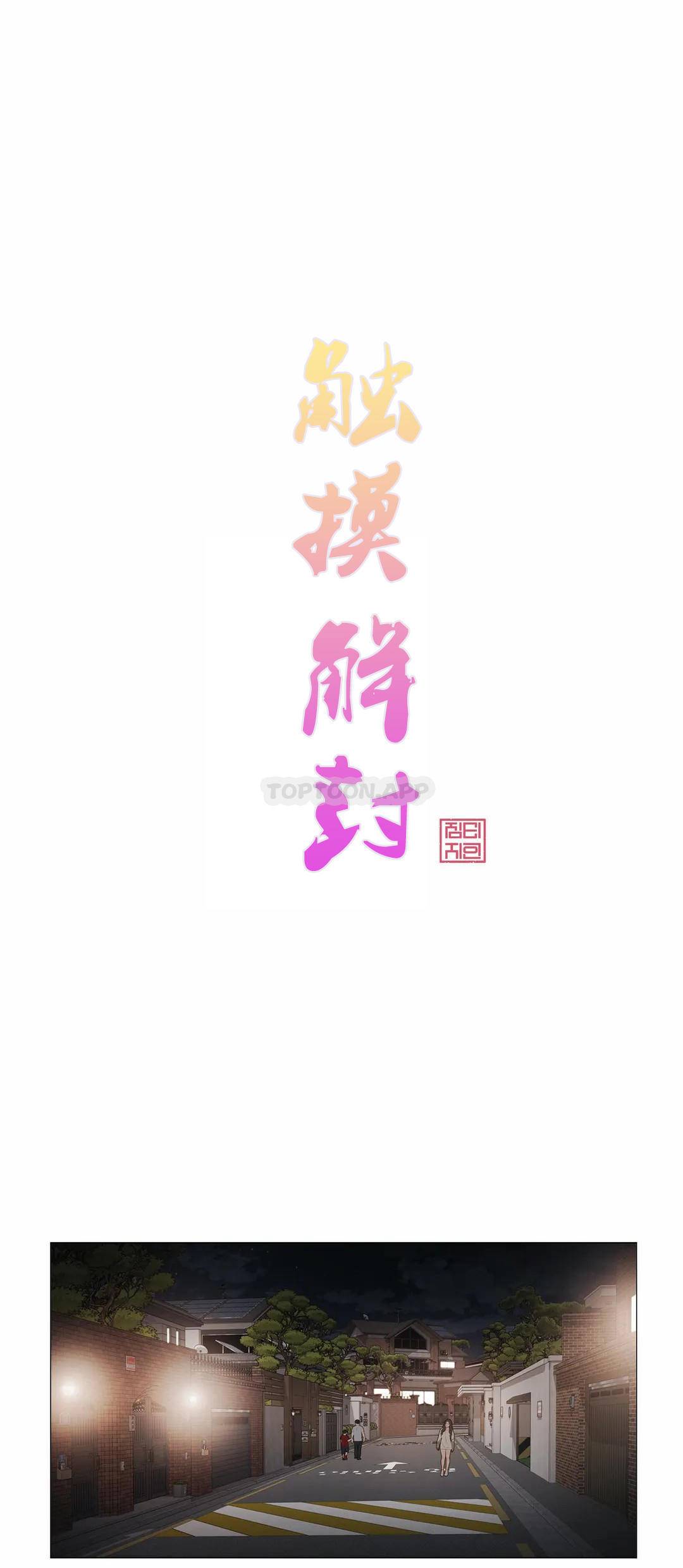 《觸摸解封》漫画 第41話