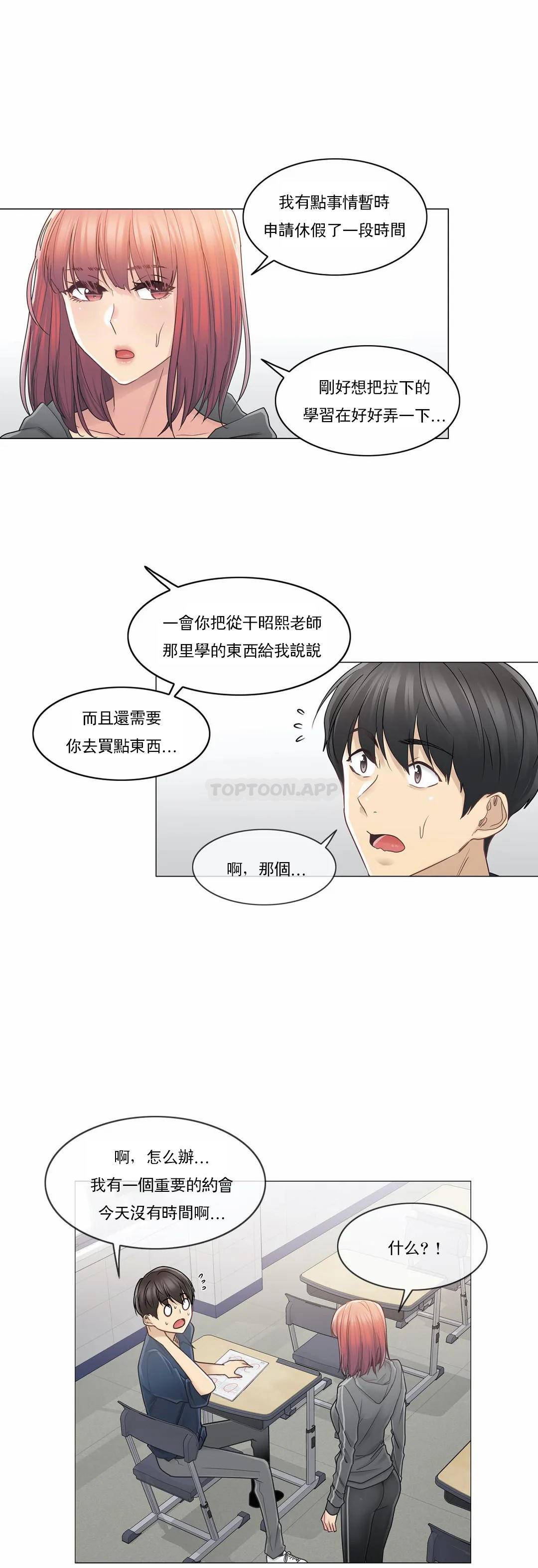 《觸摸解封》漫画 第41話
