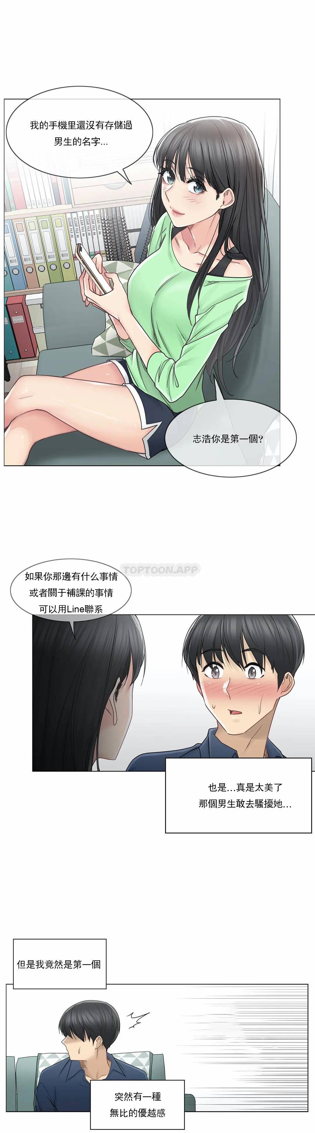 《觸摸解封》漫画 第41話