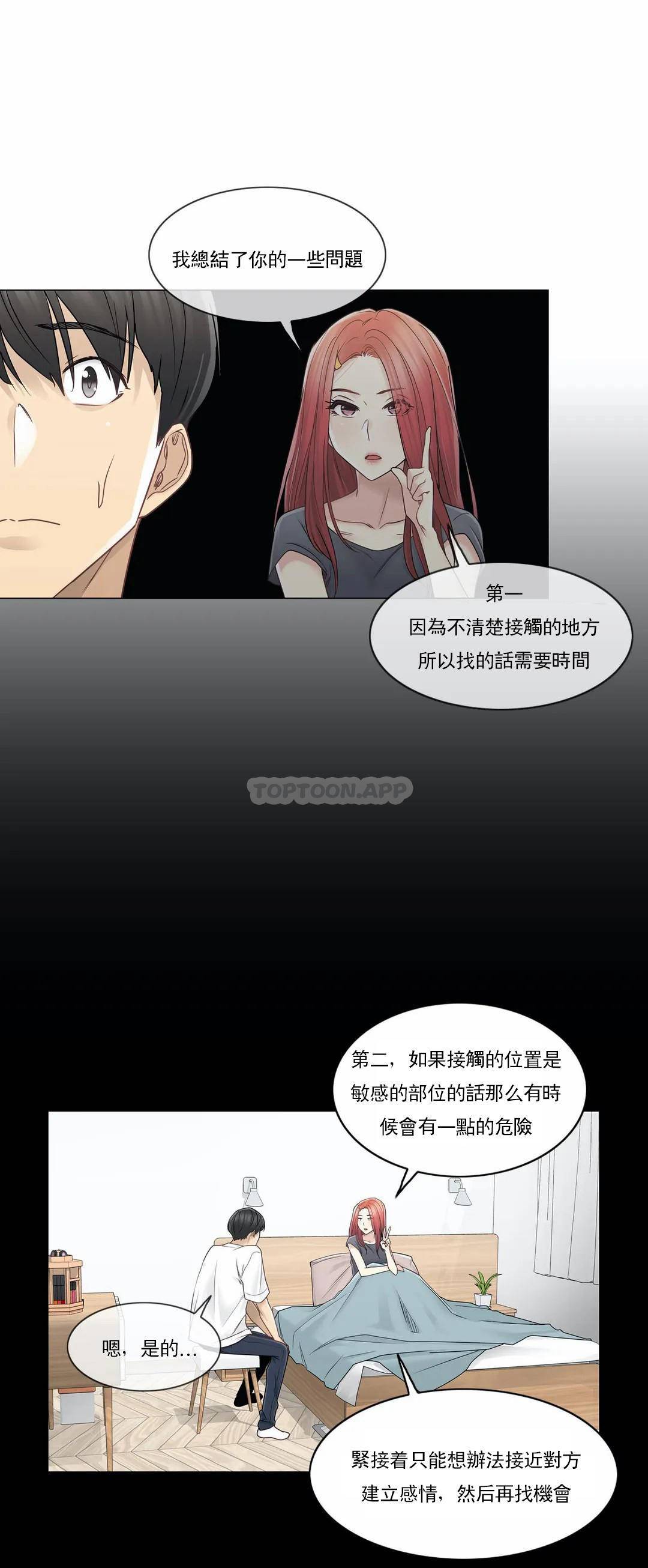 《觸摸解封》漫画 第41話