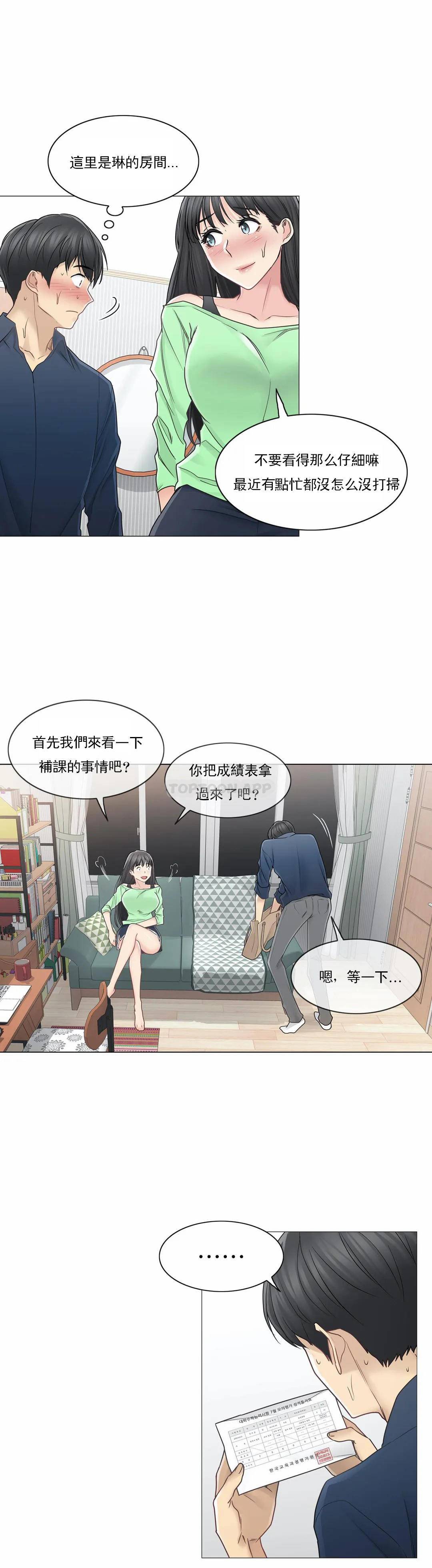 《觸摸解封》漫画 第41話