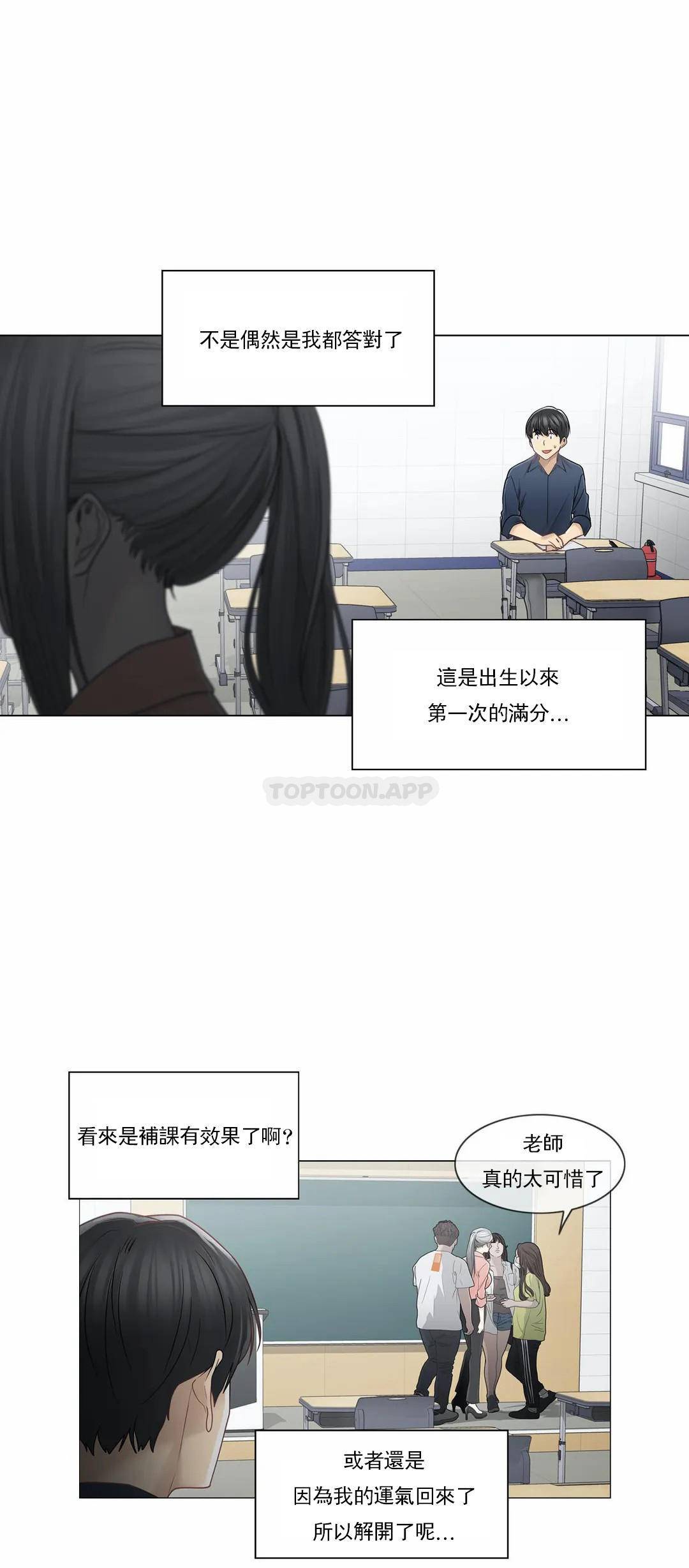 《觸摸解封》漫画 第41話