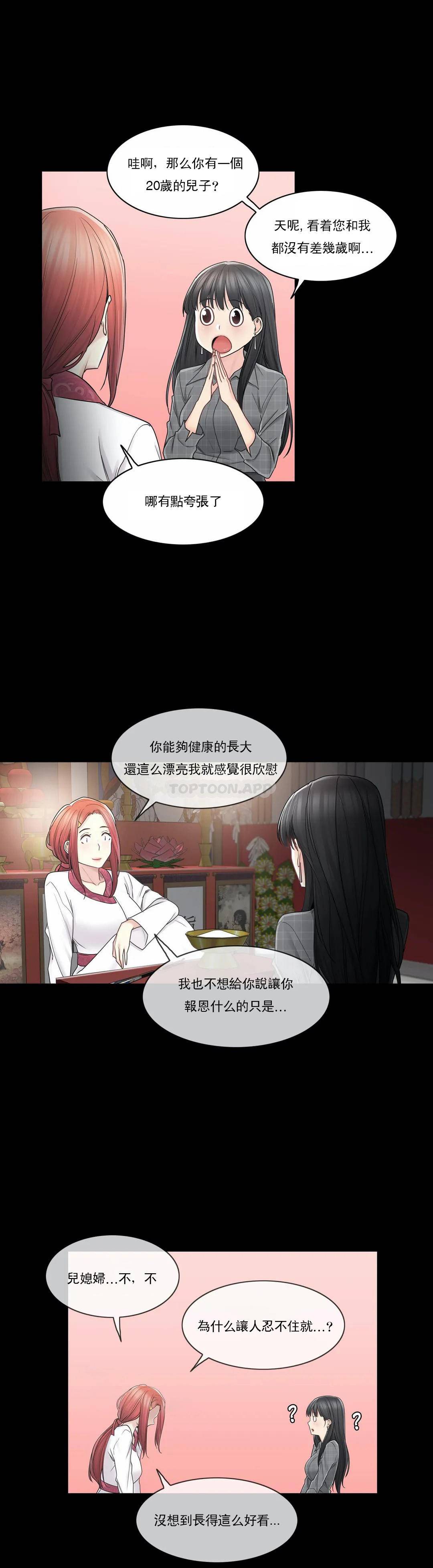 《觸摸解封》漫画 第41話
