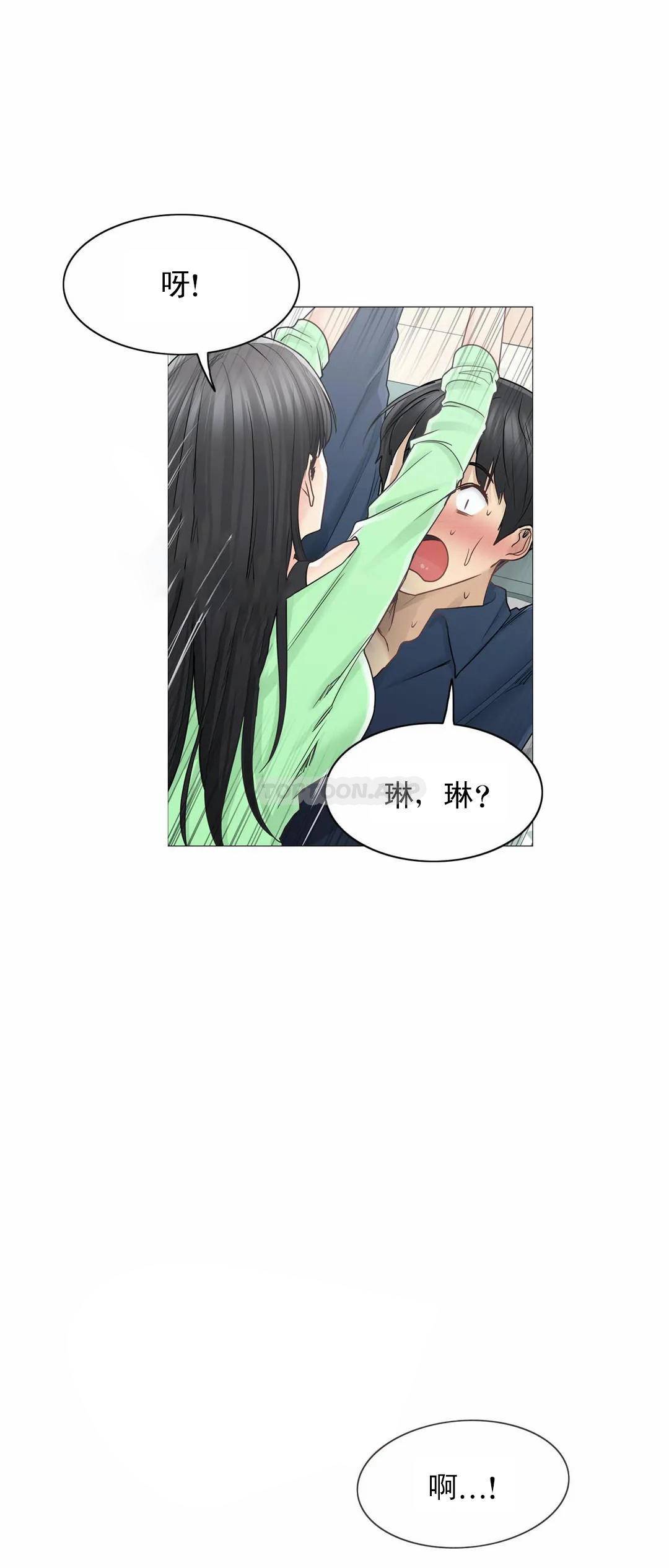 《觸摸解封》漫画 第41話
