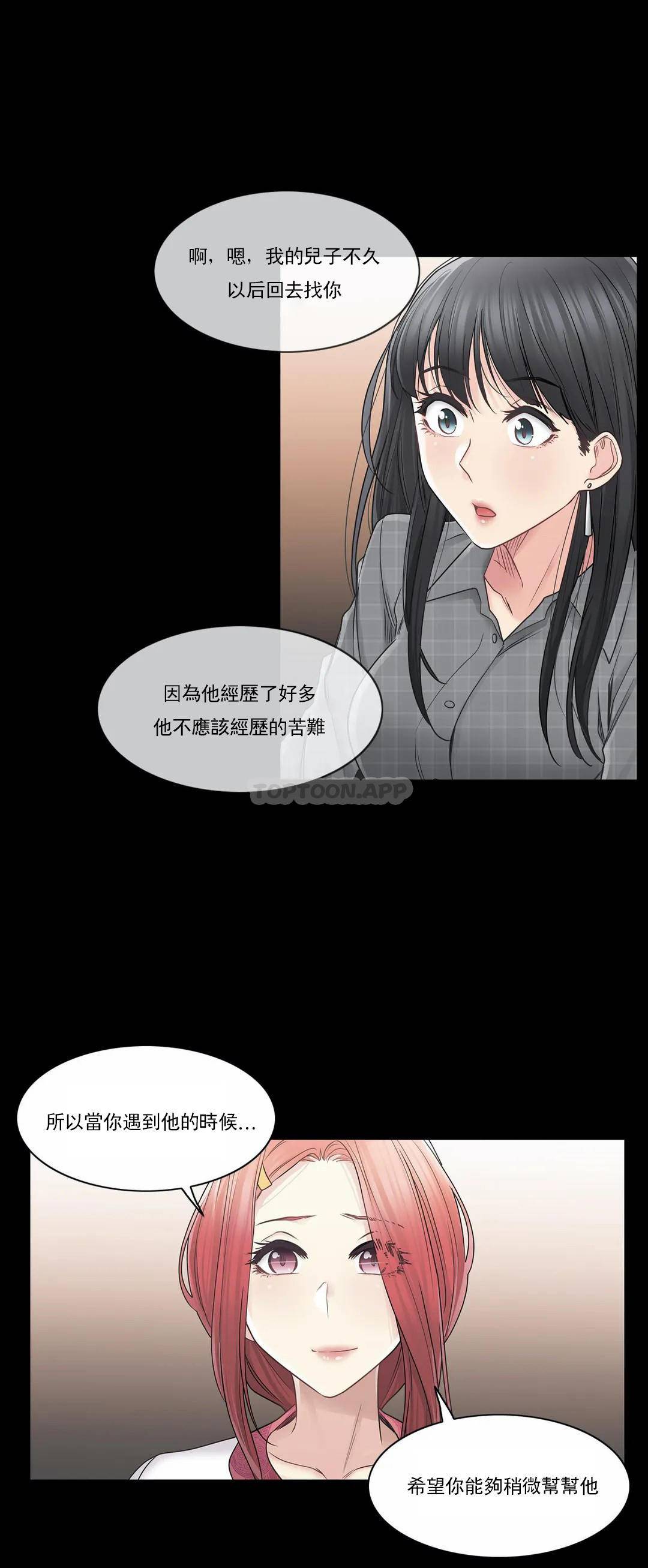 《觸摸解封》漫画 第41話