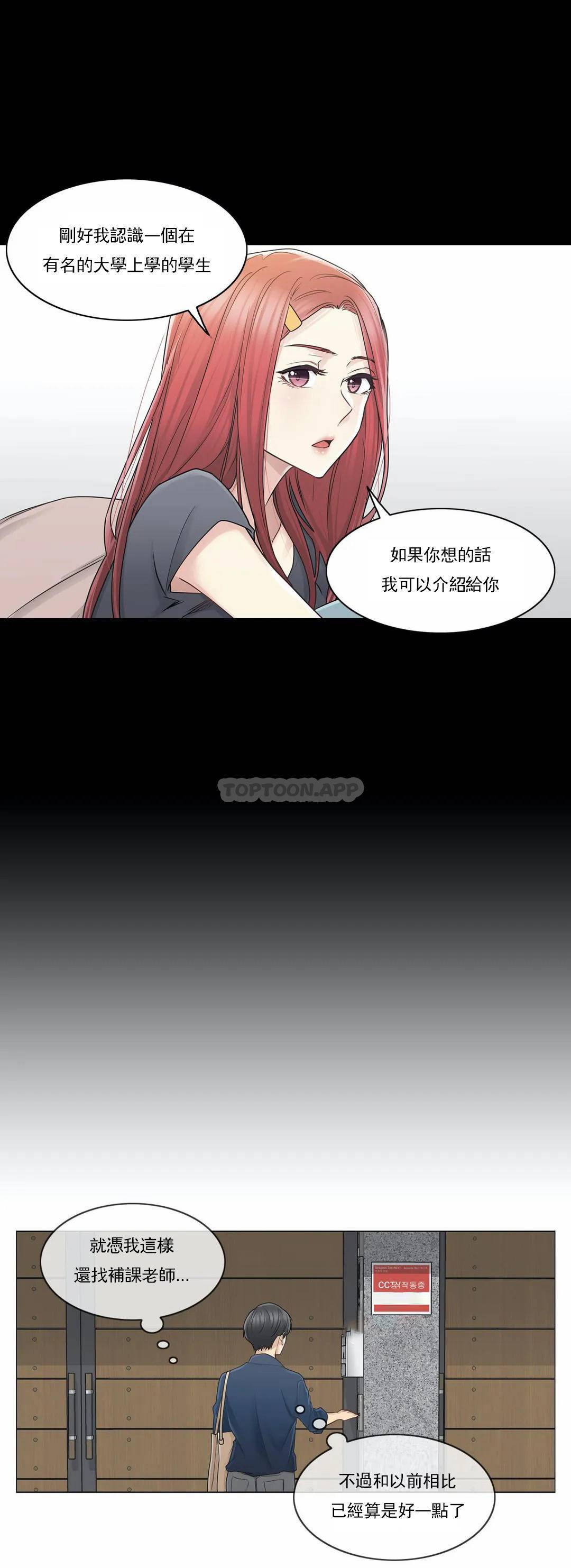 《觸摸解封》漫画 第41話