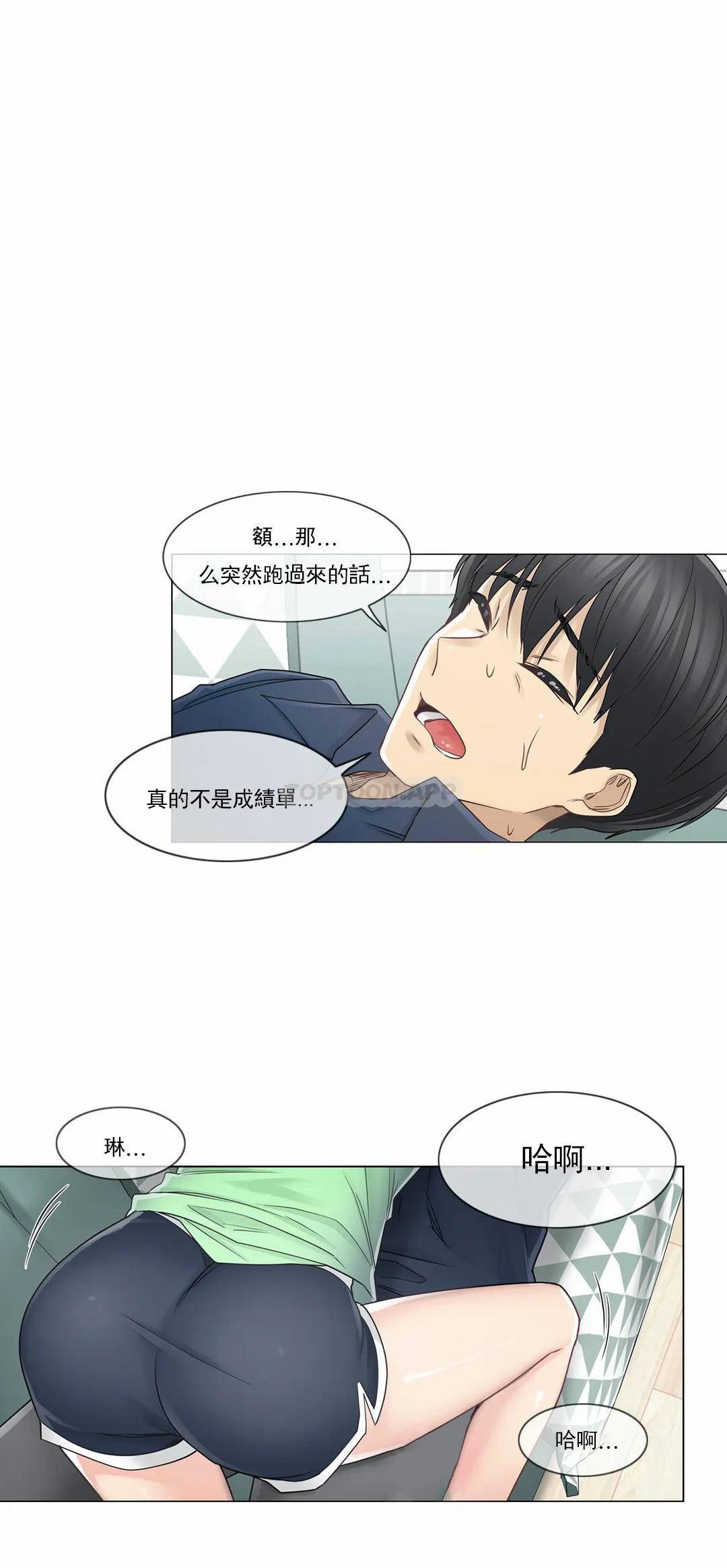 《觸摸解封》漫画 第41話