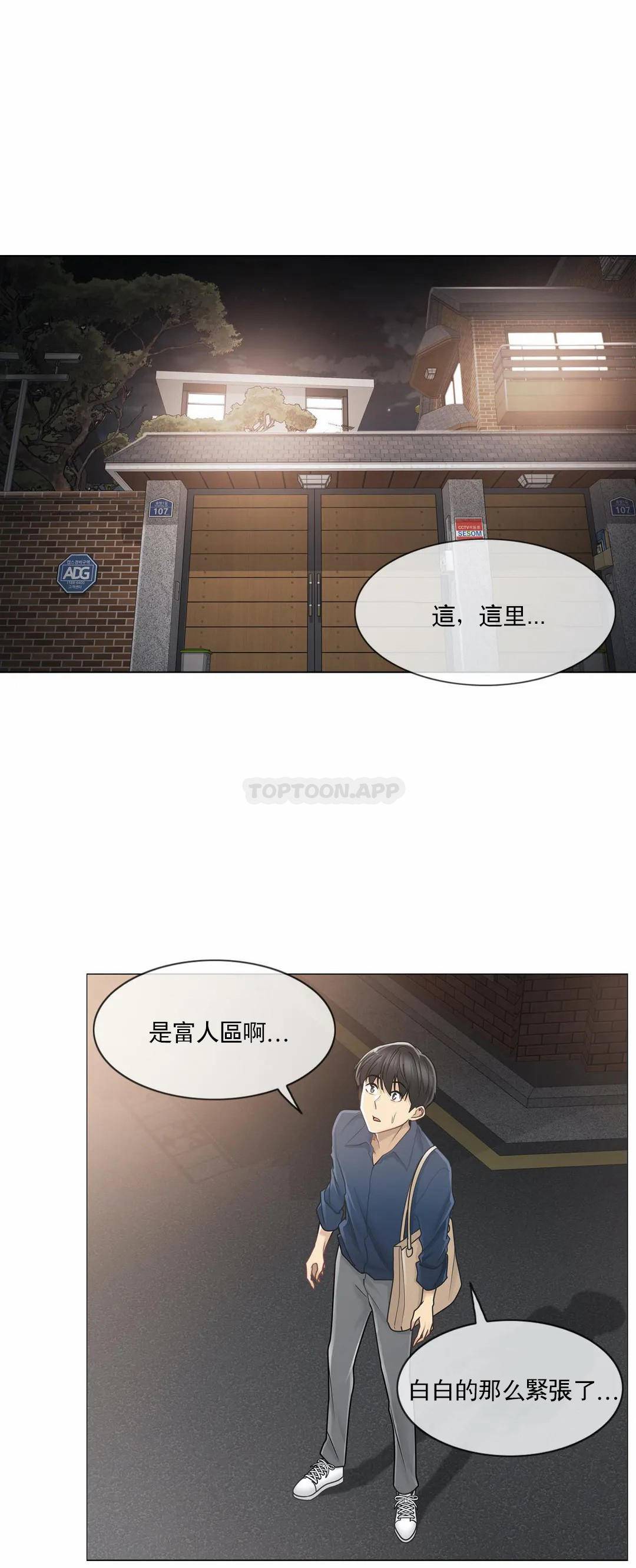 《觸摸解封》漫画 第41話