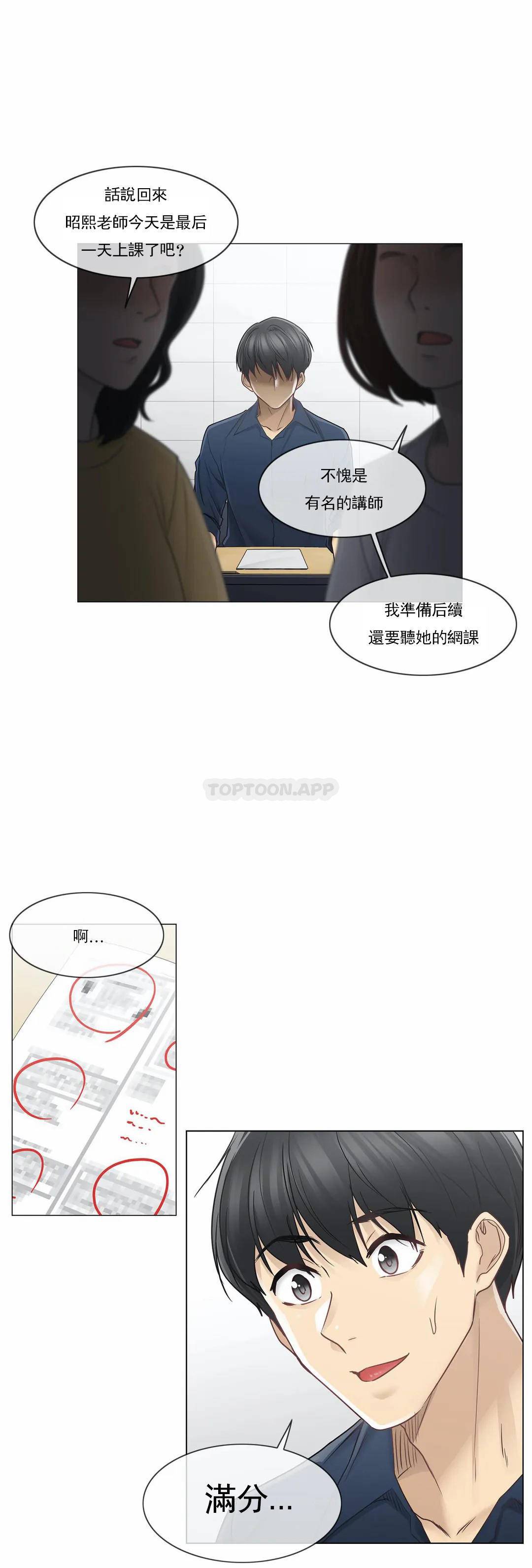 《觸摸解封》漫画 第41話