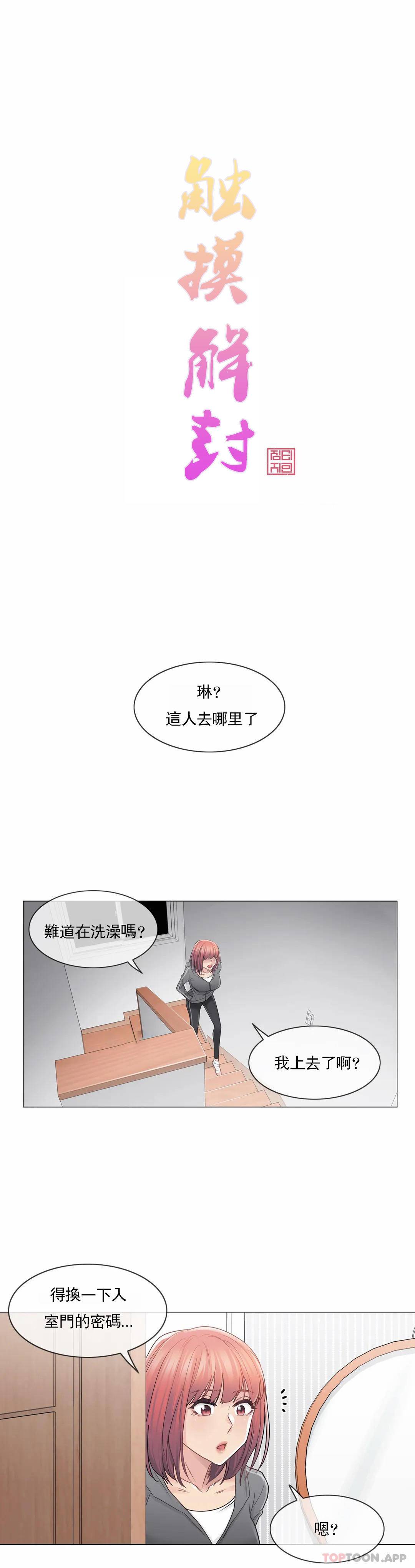 《觸摸解封》漫画 第42話