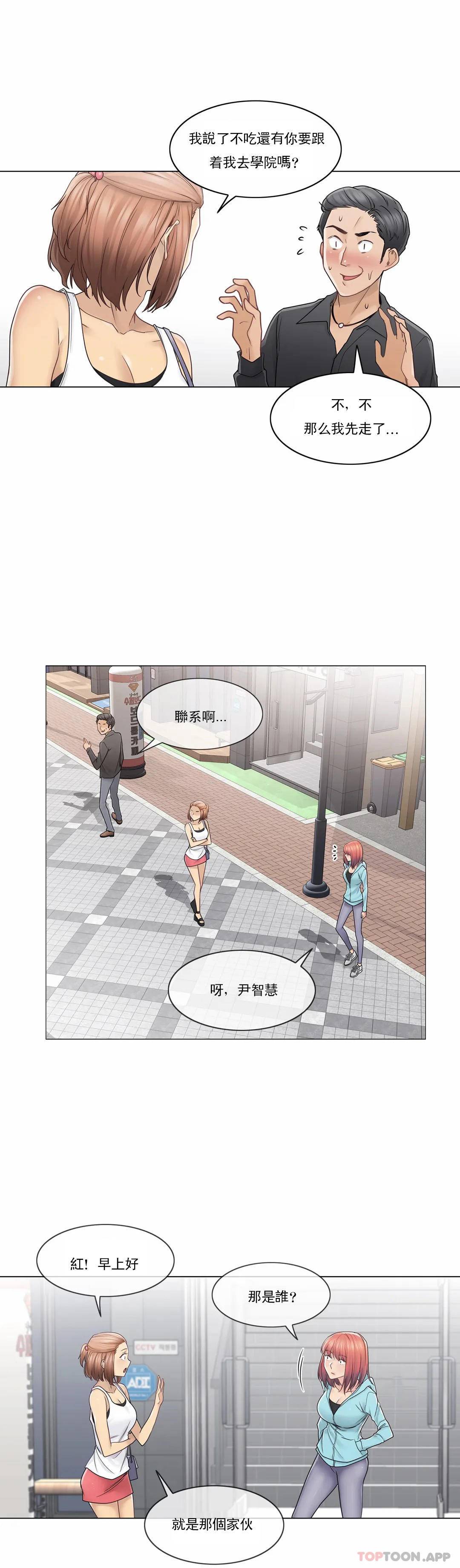 《觸摸解封》漫画 第42話