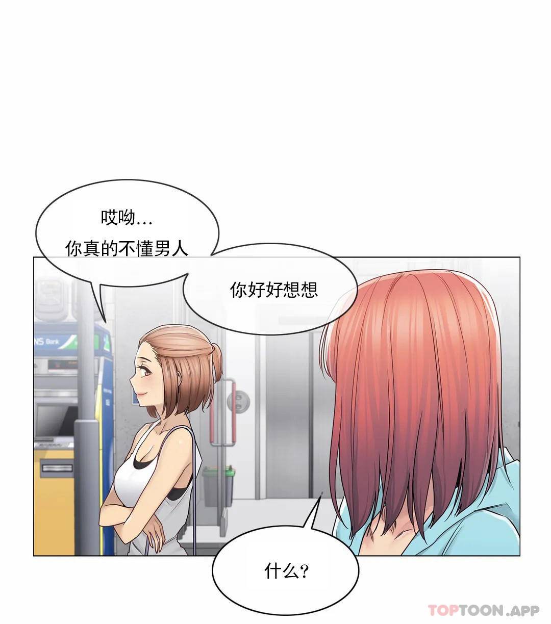 《觸摸解封》漫画 第42話