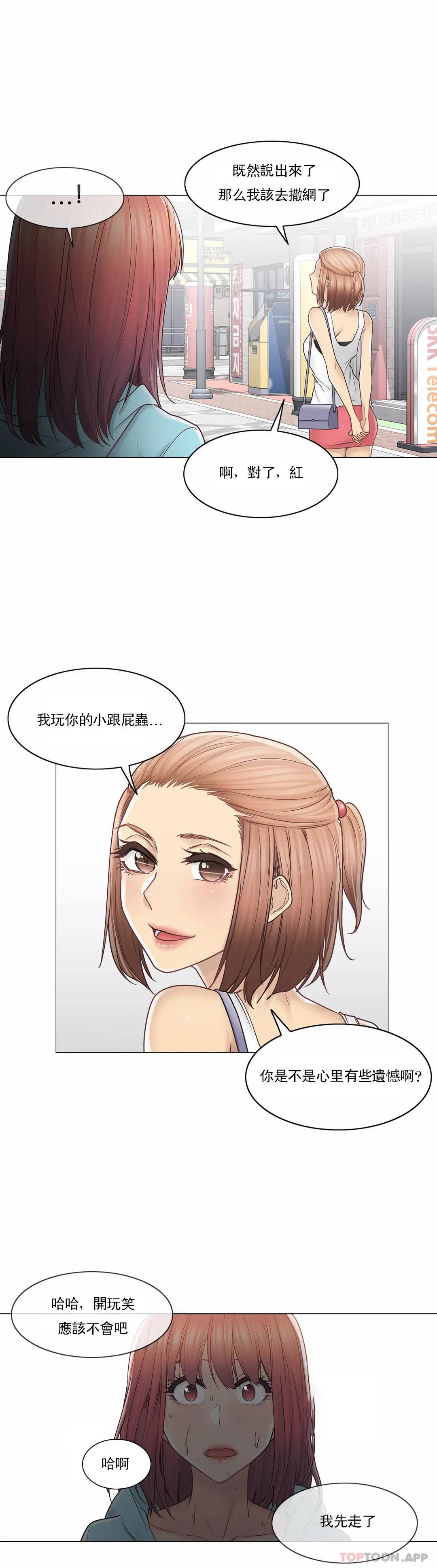 《觸摸解封》漫画 第42話