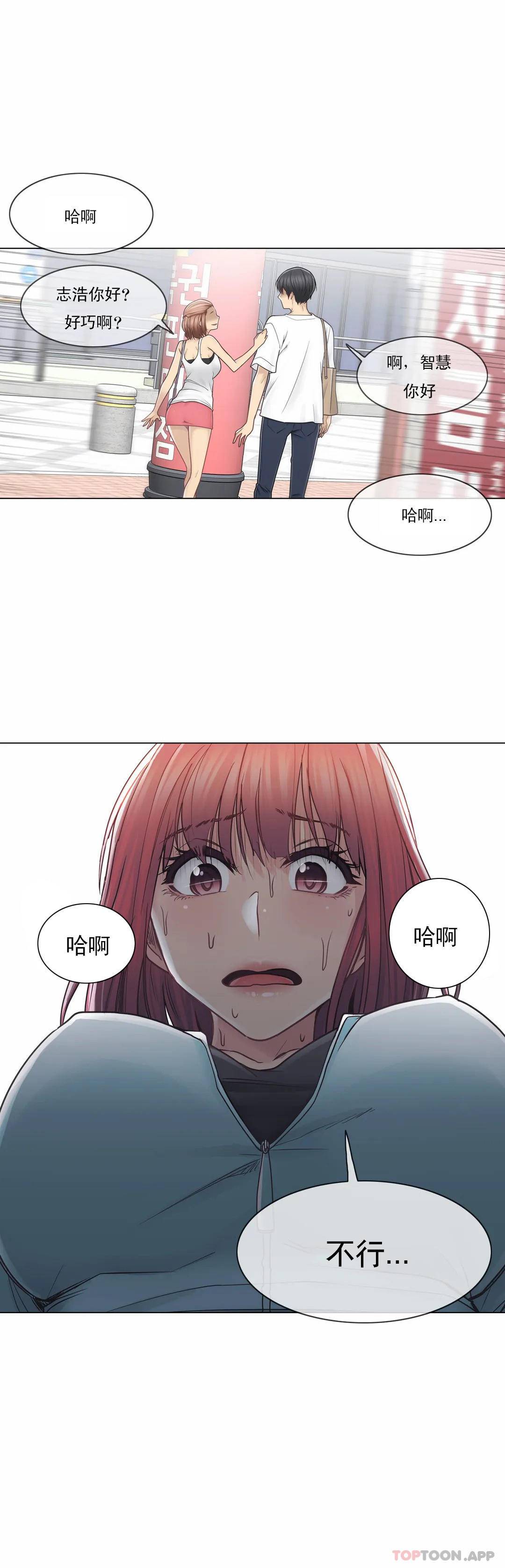 《觸摸解封》漫画 第42話