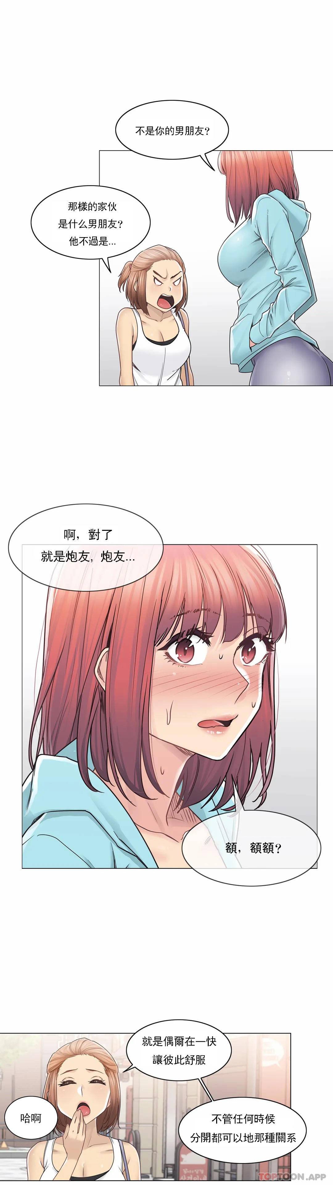 《觸摸解封》漫画 第42話
