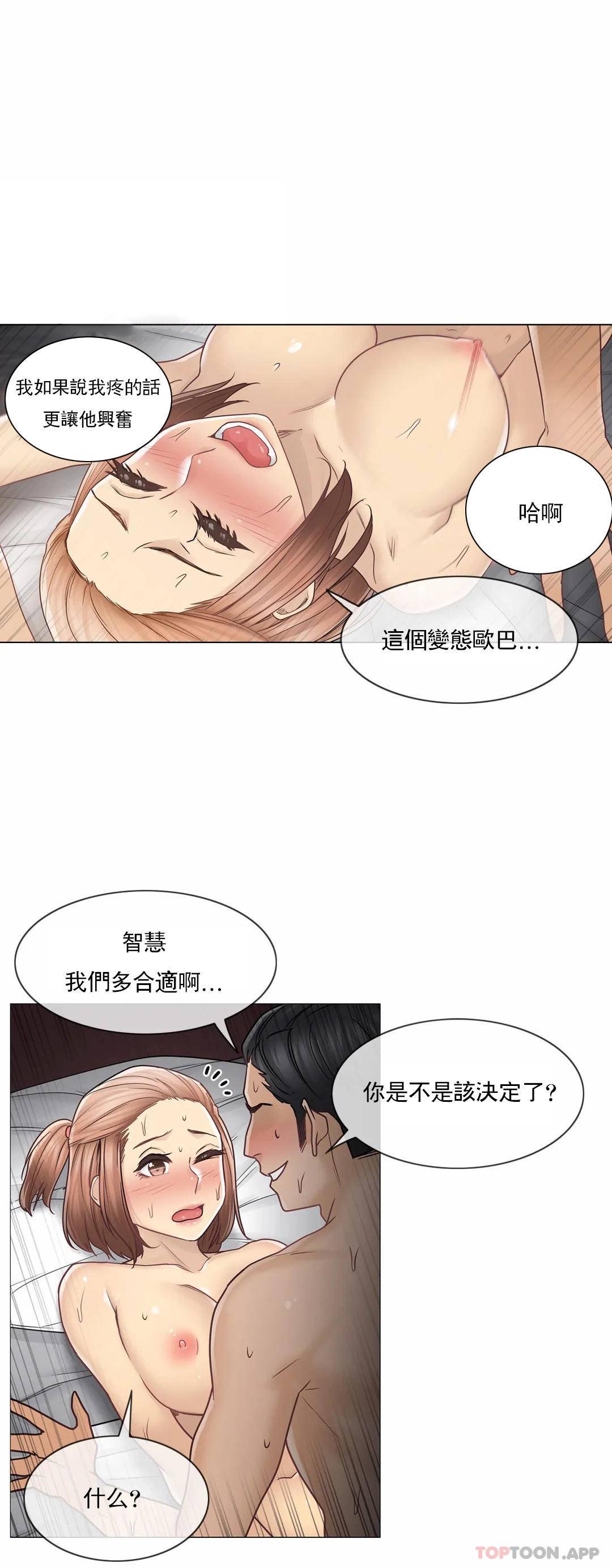 《觸摸解封》漫画 第42話