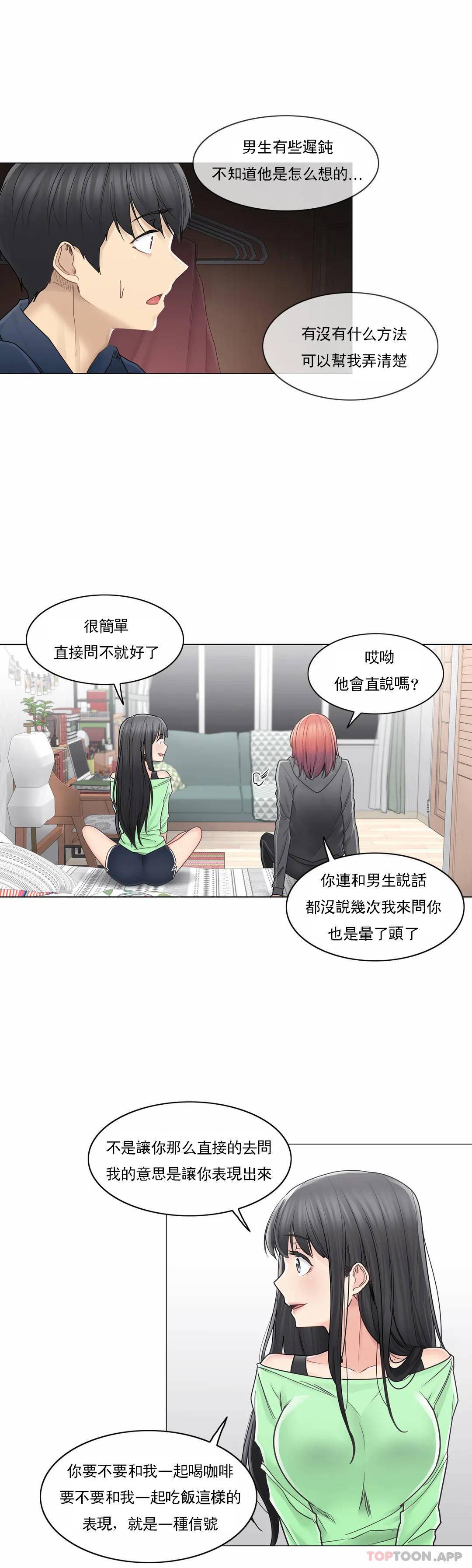 《觸摸解封》漫画 第42話