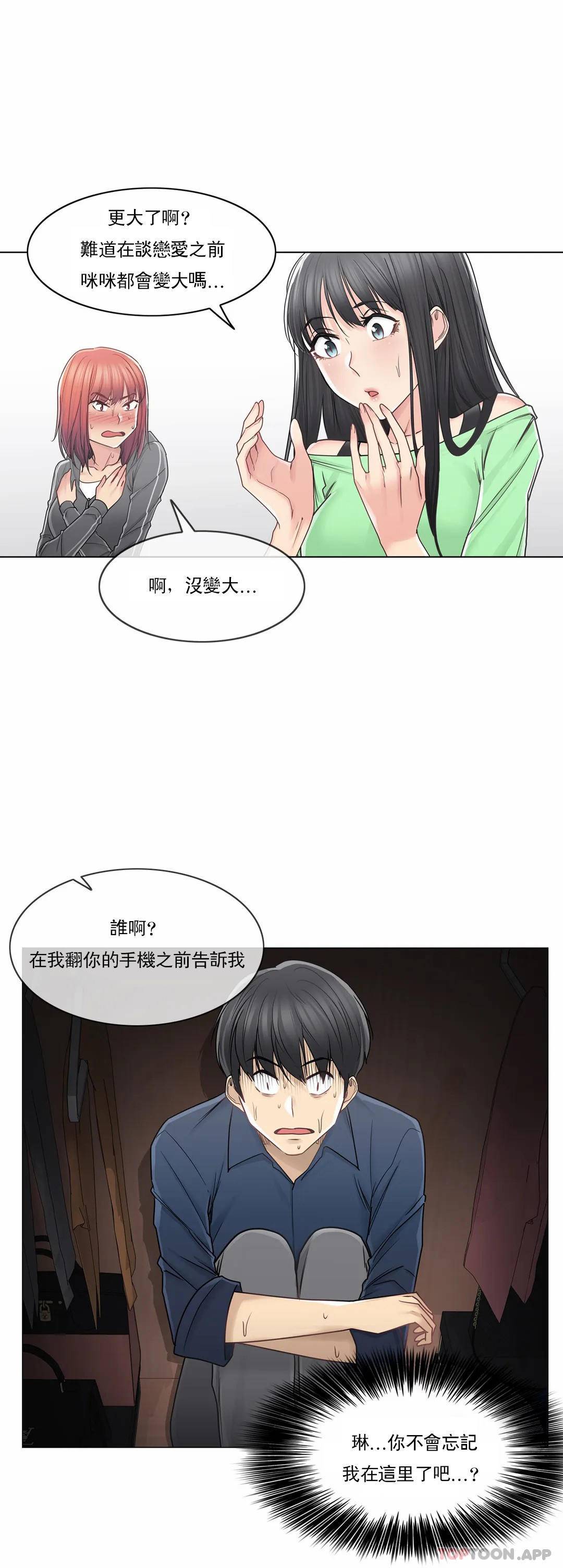 《觸摸解封》漫画 第42話