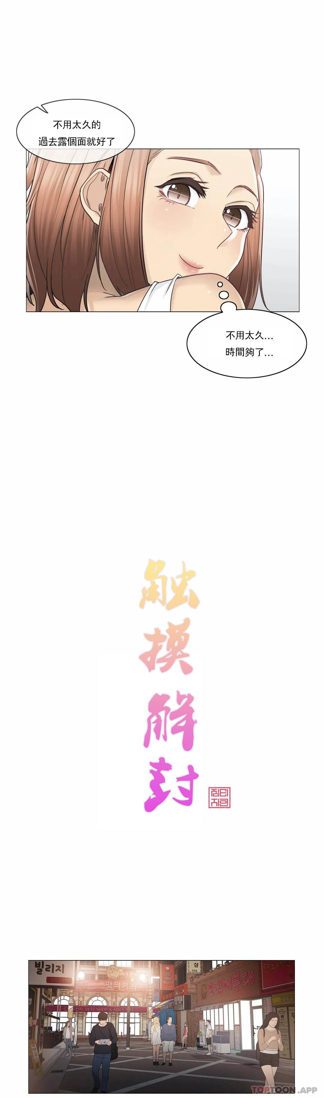 《觸摸解封》漫画 第43話