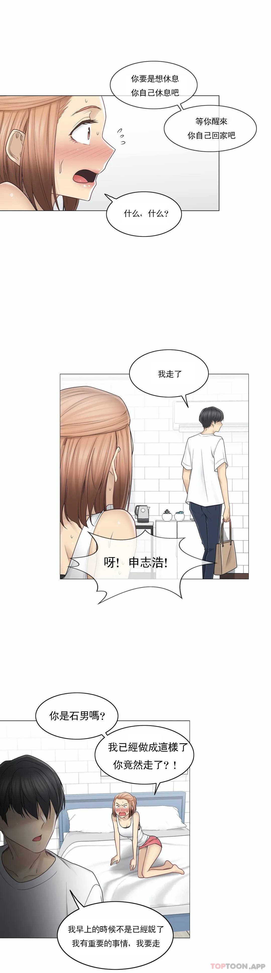 《觸摸解封》漫画 第43話
