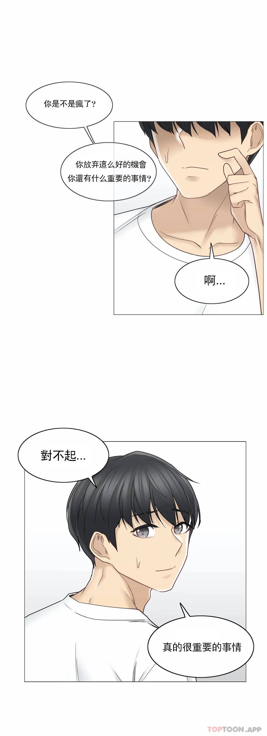 《觸摸解封》漫画 第43話